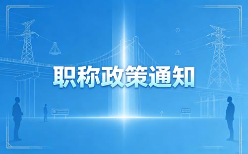 青海体育职称改革